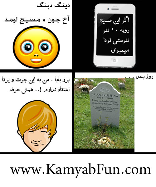 تصویر: http://mmmkn.persiangig.com/image/troll_kill_kamyabfun.jpg